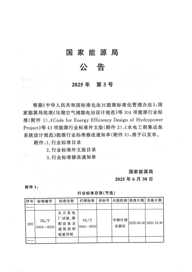 DL/T 5004-2025 火力发电厂试验、修配设备及建筑面积配置导则第2页预览图
