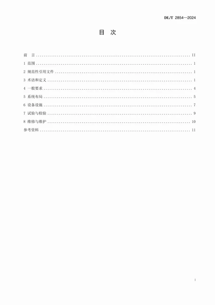 DL/T 2854-2024 电动船舶直流充换电系统技术条件第3页预览图