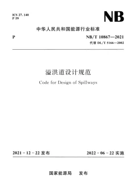 NB/T 10867-2021预览图