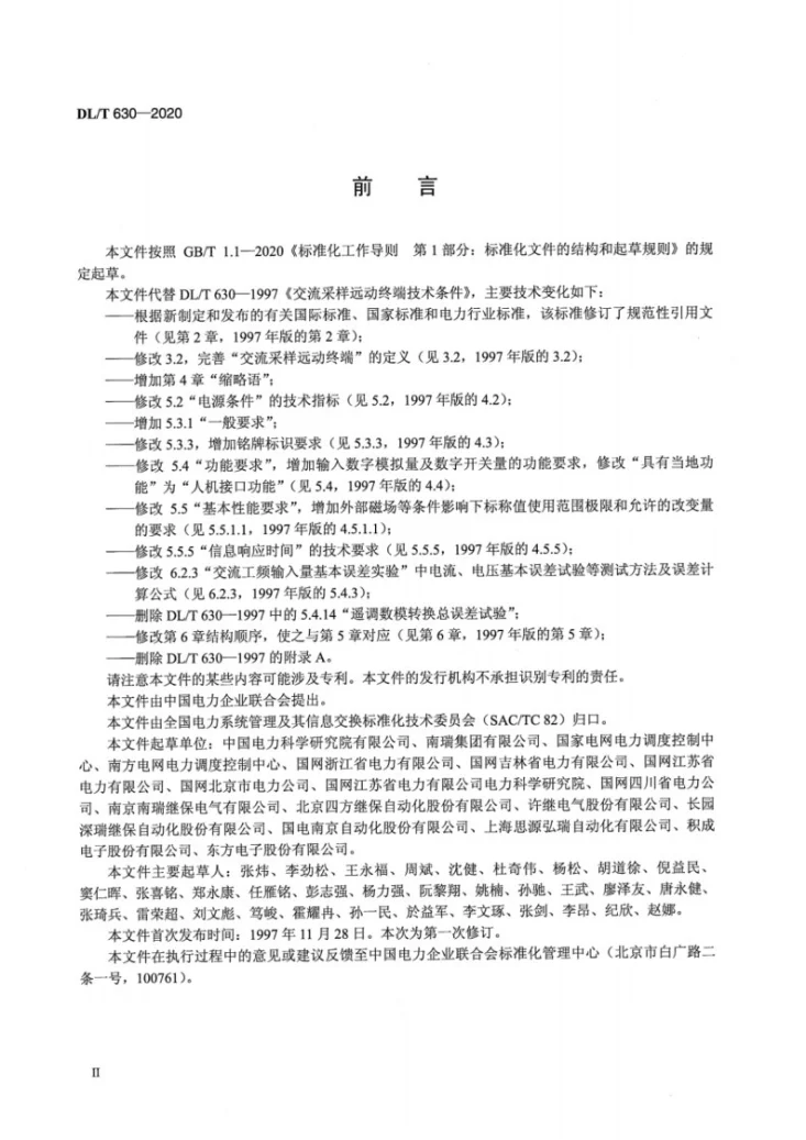 DL/T 630-2020 交流采样远动终端技术条件第3页预览图