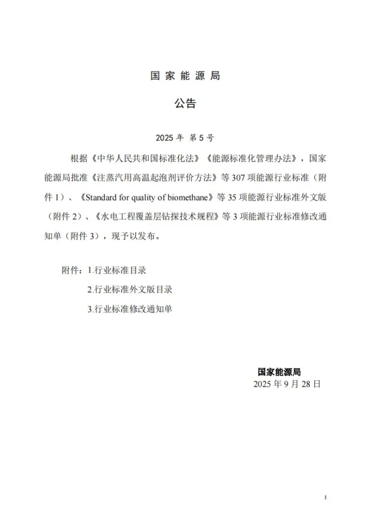NB/T 11897-2025 复合型光伏发电工程技术规范第3页预览图