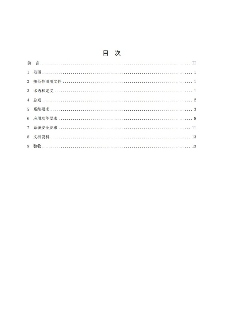 DL/T 1338-2025 发电企业生产实时监管信息系统技术条件第3页预览图