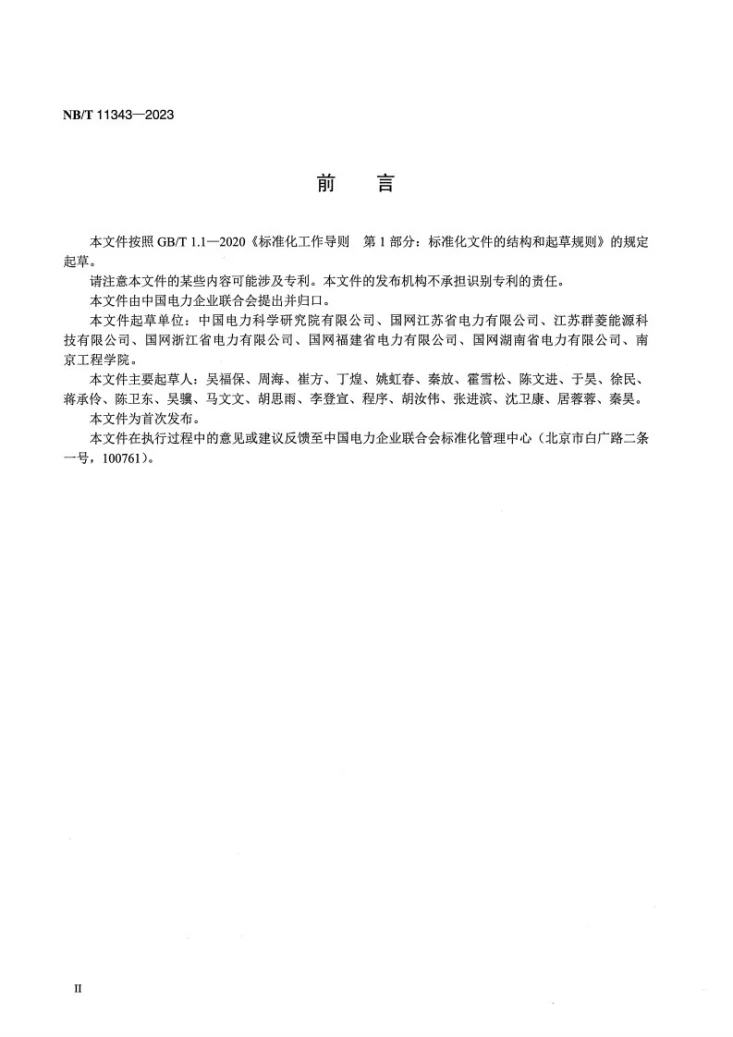 NB/T 11343-2023 光伏发电资源利用率评估导则第3页预览图