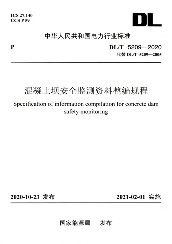 DL/T 5209-2020 混凝土坝安全监测资料整编规程第1页预览图