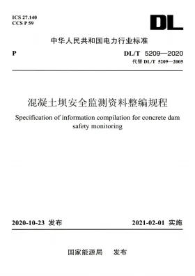 DL/T 5209-2020预览图