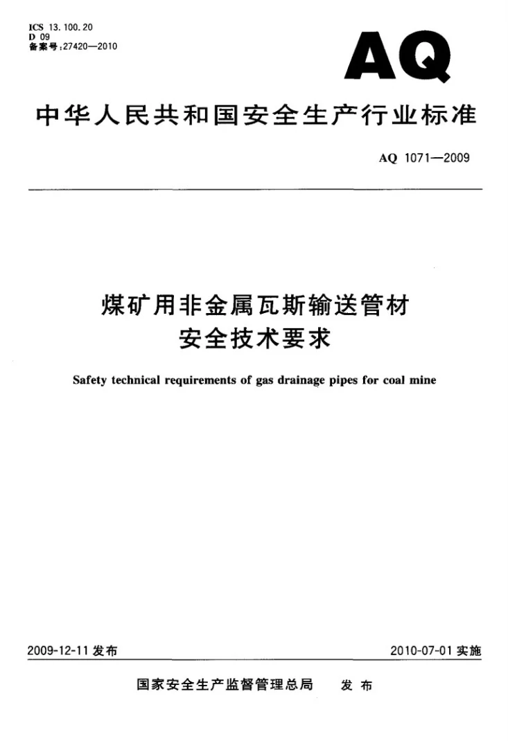 AQ 1071-2009 煤矿用非金属瓦斯输送管材安全技术条件第1页预览图