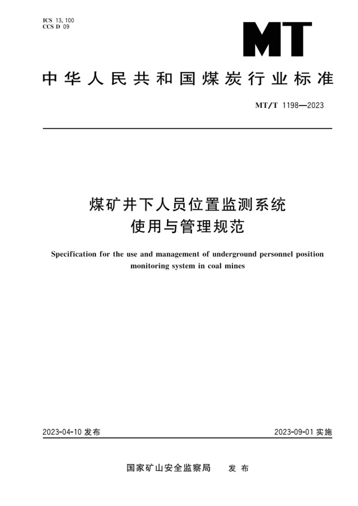 MT/T 1198-2023 煤矿井下人员位置监测系统使用与管理规范第1页预览图
