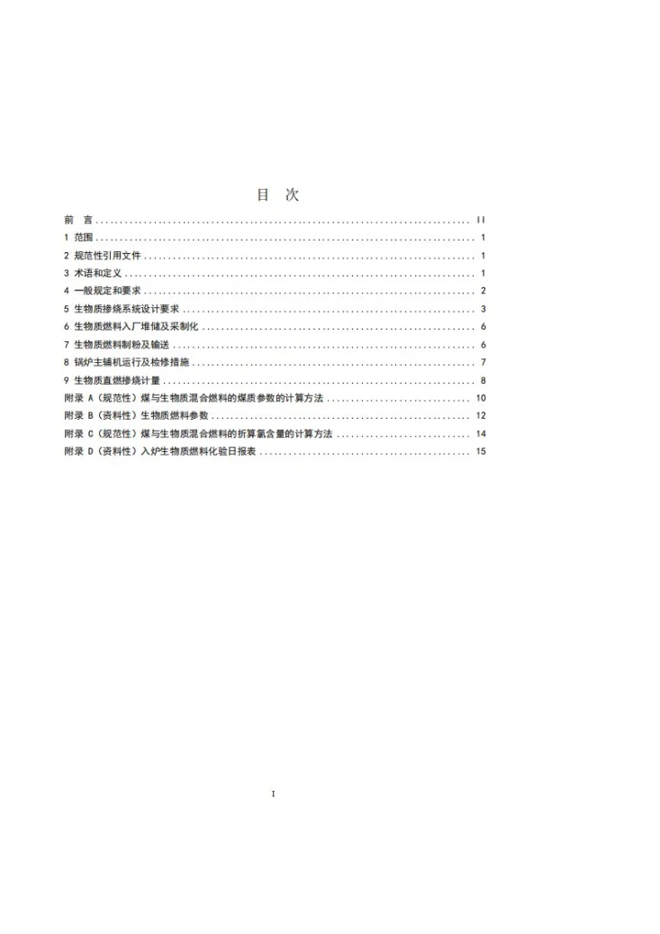 DL/T 2884-2025 电站煤粉锅炉直燃掺烧生物质技术导则第3页预览图