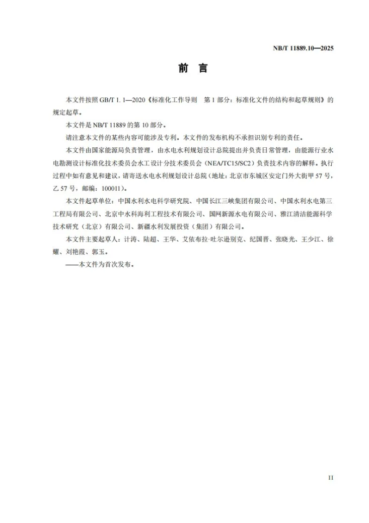 NB/T 11889.10-2025 水电工程混凝土试验仪器设备校验规程 第10部分：砂浆稠度仪第3页预览图