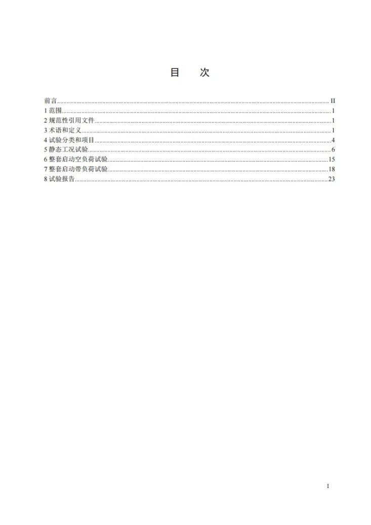 DL/T 2948-2025 同步调相机励磁系统现场试验导则第2页预览图