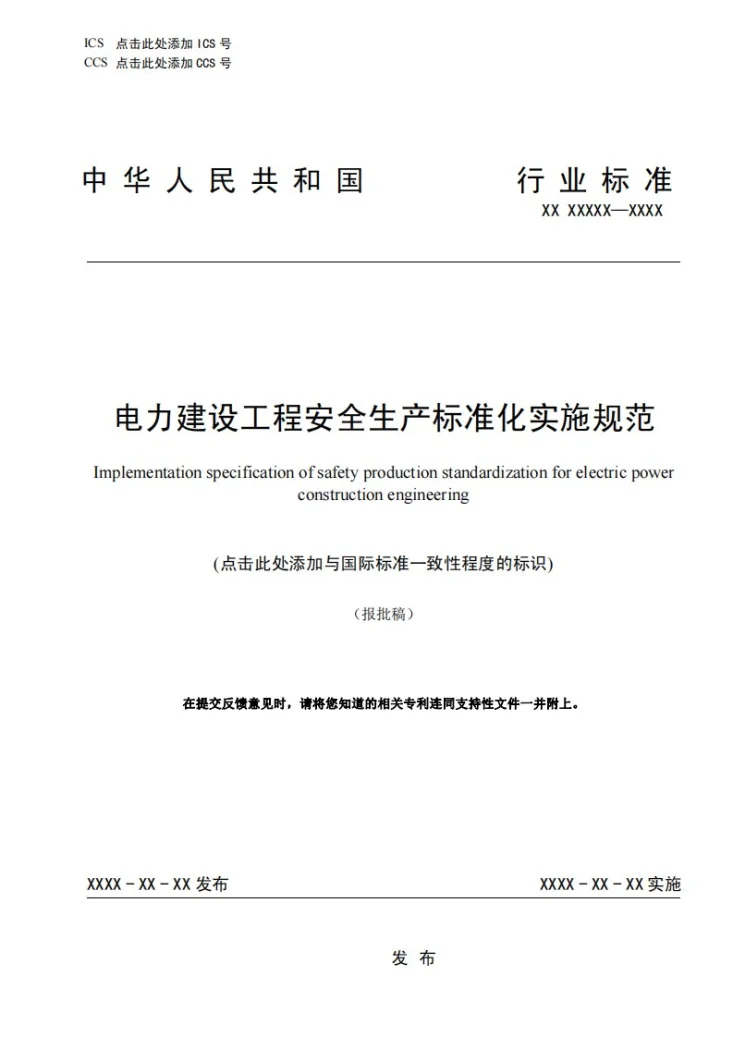 DL/T 2679-2023 电力建设工程安全生产标准化实施规范第1页预览图