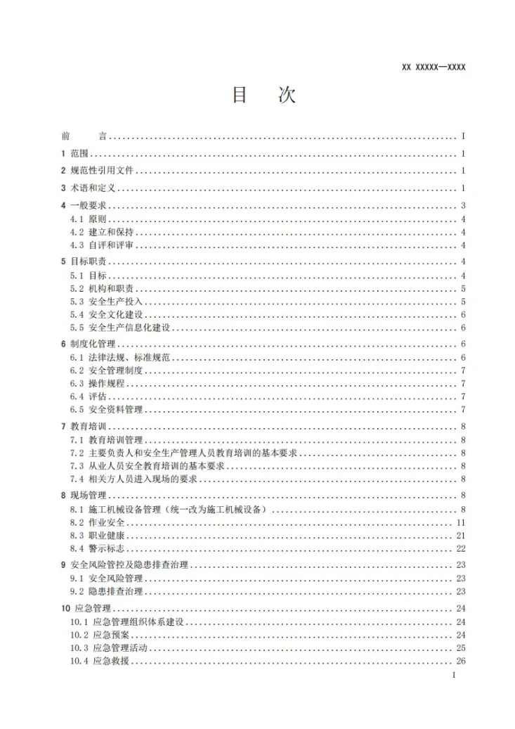 DL/T 2679-2023 电力建设工程安全生产标准化实施规范第2页预览图
