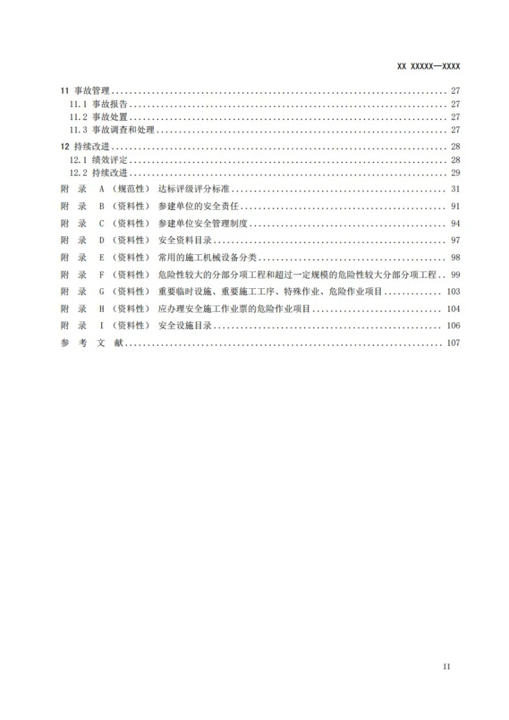 DL/T 2679-2023 电力建设工程安全生产标准化实施规范第3页预览图