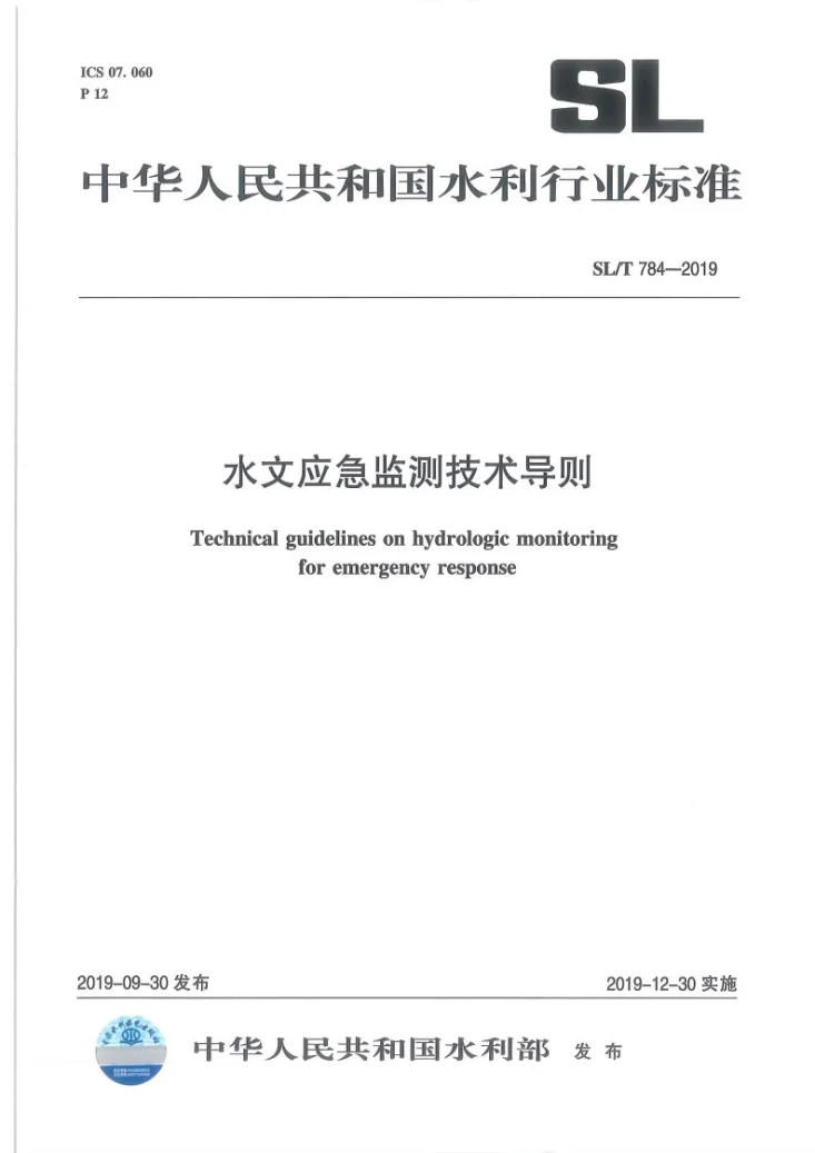 SL/T784-2019 水文应急监测技术导则第1页预览图