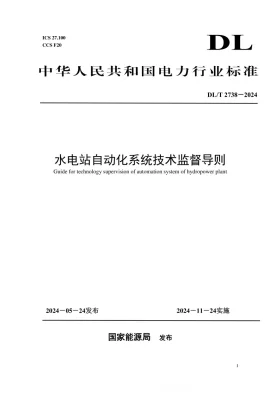 DL/T 2738-2024预览图