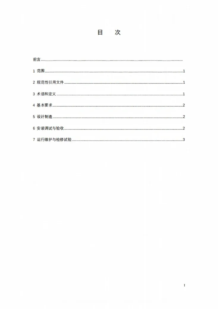 DL/T 2738-2024 水电站自动化系统技术监督导则第3页预览图