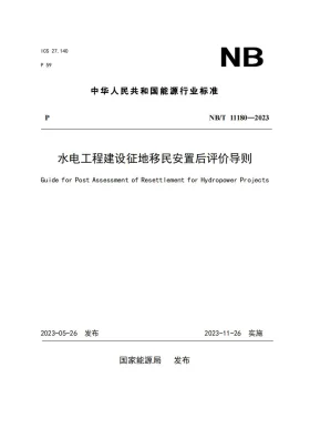 NB/T 11180-2023预览图