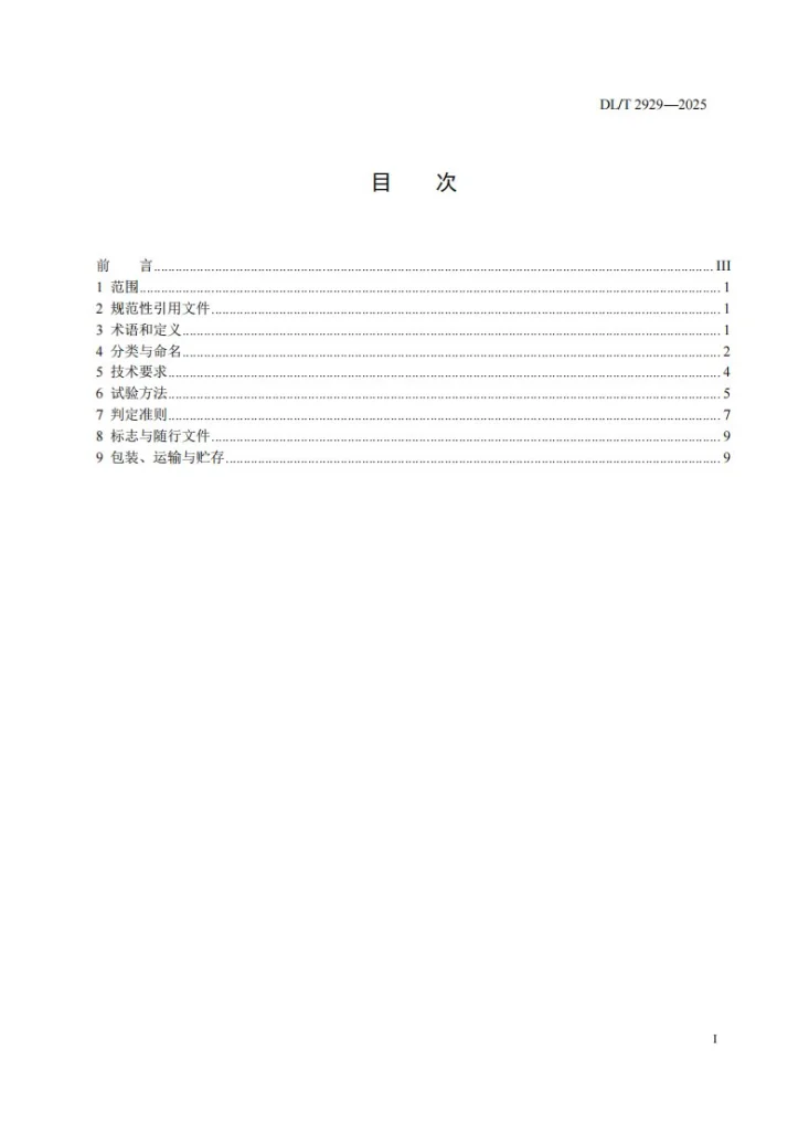 DL/T 2929-2025 架空配电线路用快装线夹技术规范第3页预览图