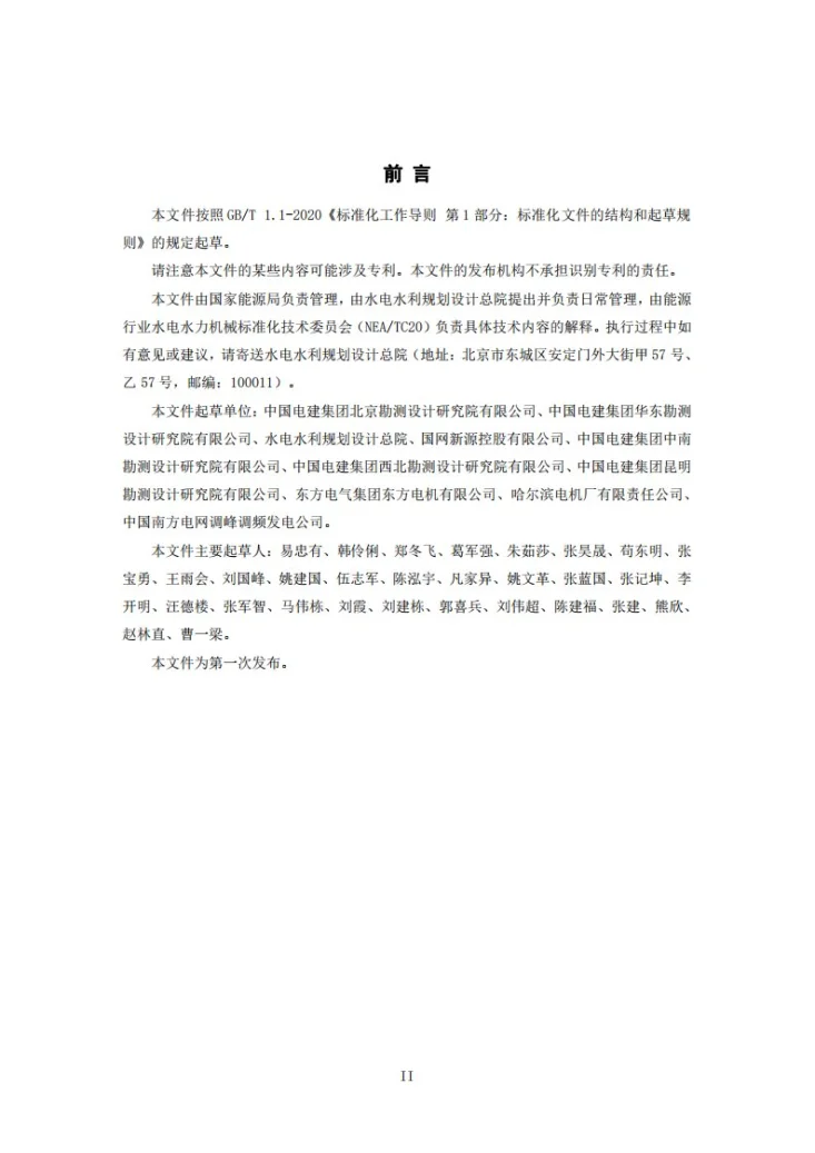 NB/T 11892-2025 大中型混流式水泵水轮机选用技术导则第3页预览图