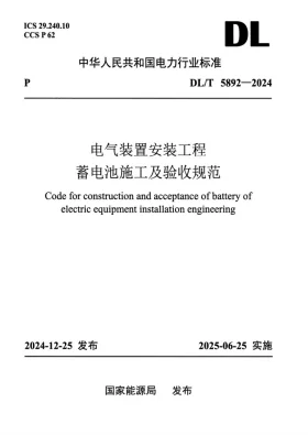 DL/T 5892-2024预览图