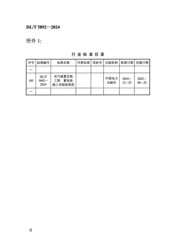 DL/T 5892-2024 电气装置安装工程 蓄电池施工及验收规范第3页预览图