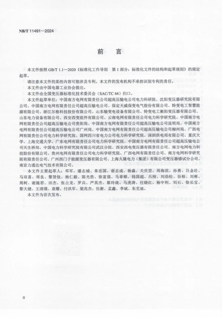 NB/T 11491-2024 换流变压器快速排油装置技术规范第3页预览图