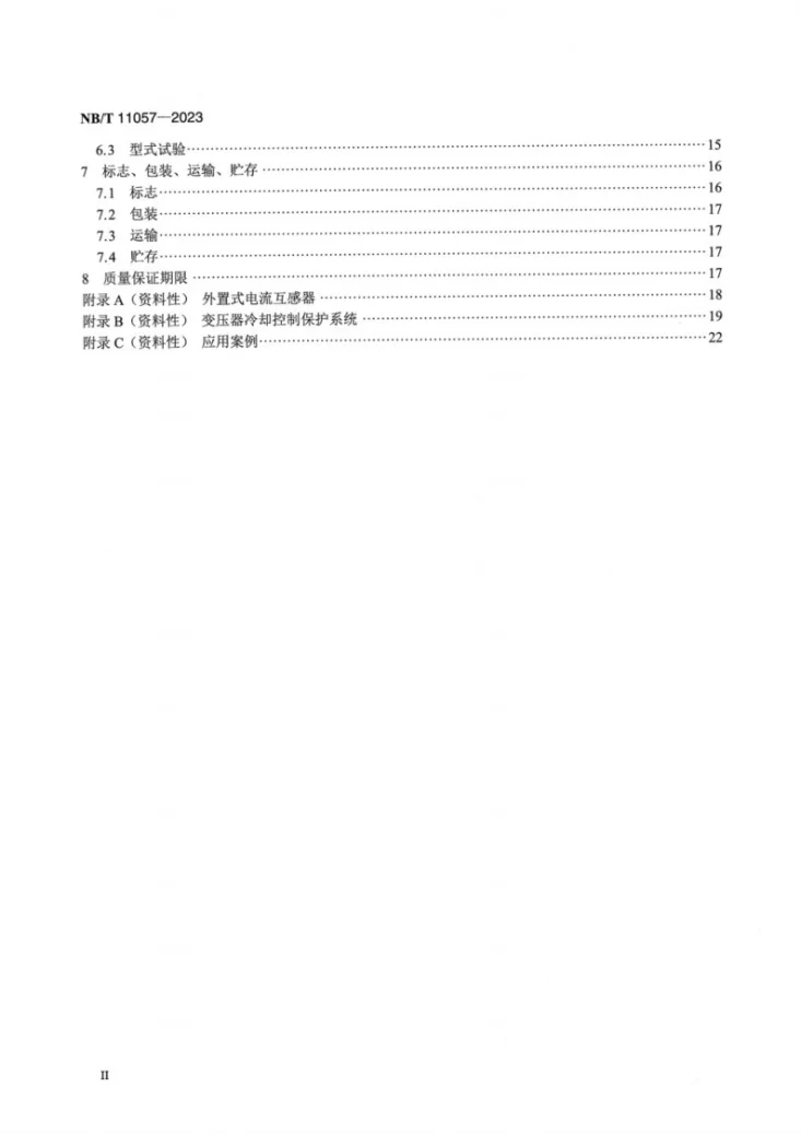 NB/T 11057-2023 变压器冷却控制保护装置技术要求第3页预览图