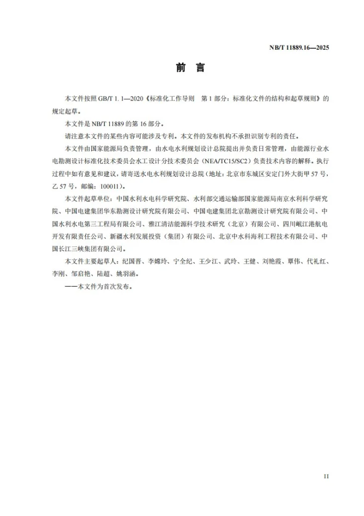 NB/T 11889.16-2025 水电工程混凝土试验仪器设备校验规程 第16部分:混凝土抗渗仪第3页预览图