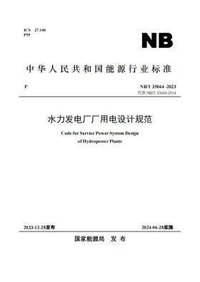 NB/T 35044-2023预览图