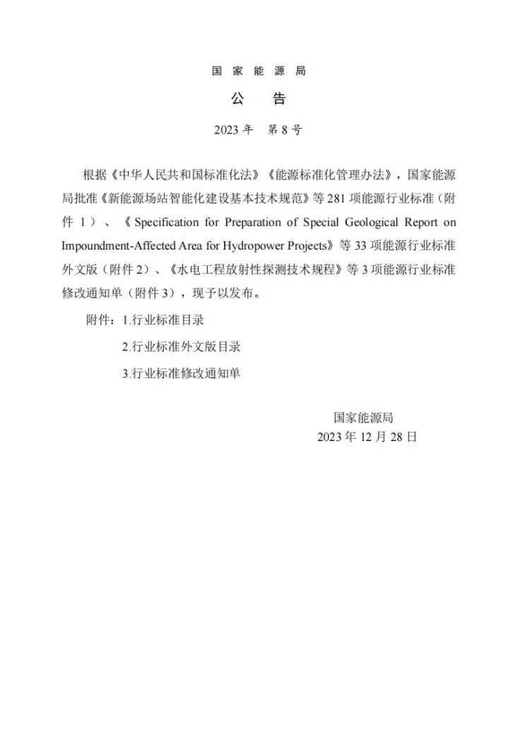 NB/T 35044-2023 水力发电厂厂用电设计规范第3页预览图