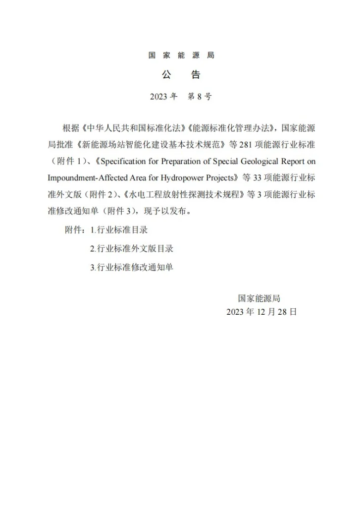 NB/T 11416-2023 抽水蓄能电站水土保持技术规范第3页预览图