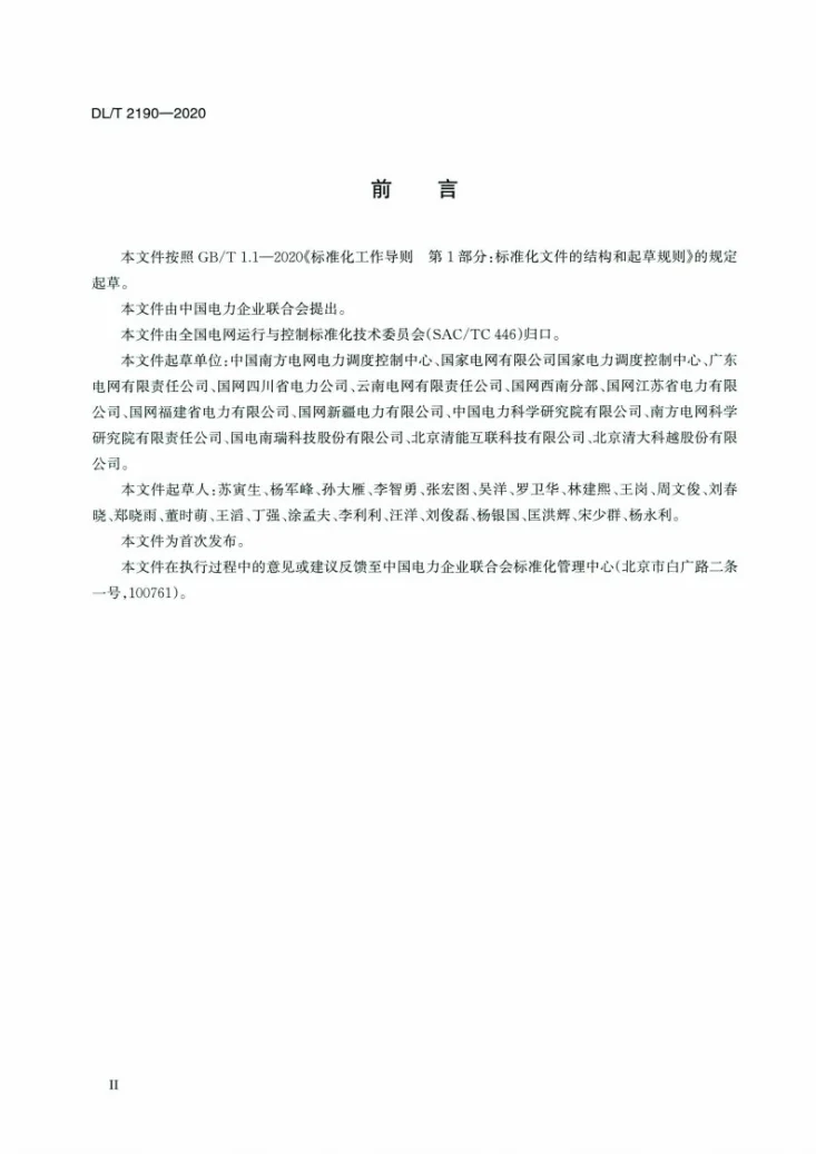 DL/T 2190-2020 中长期电力交易安全校核技术规范第3页预览图