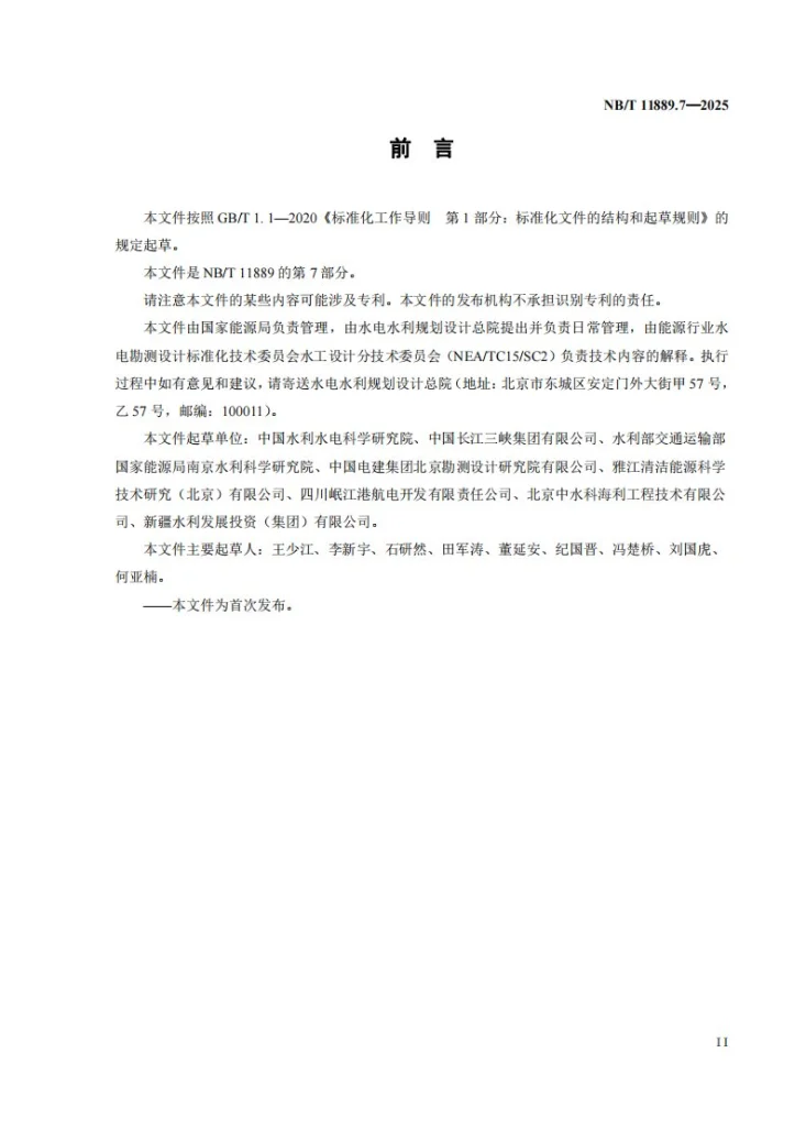 NB/T 11889.7-2025 水电工程混凝土试验仪器设备校验规程 第7部分:混凝土试模第3页预览图