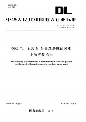 DL/T 997-2020预览图