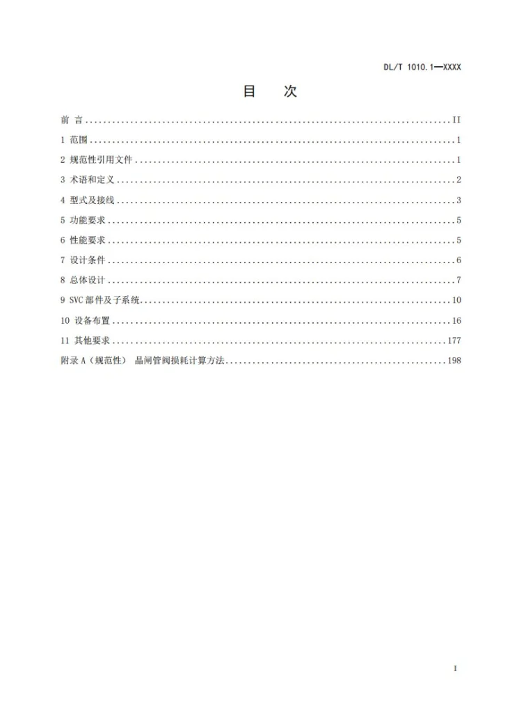 DL/T 1010.1-2024 高压静止无功补偿装置 第1部分:系统设计第3页预览图