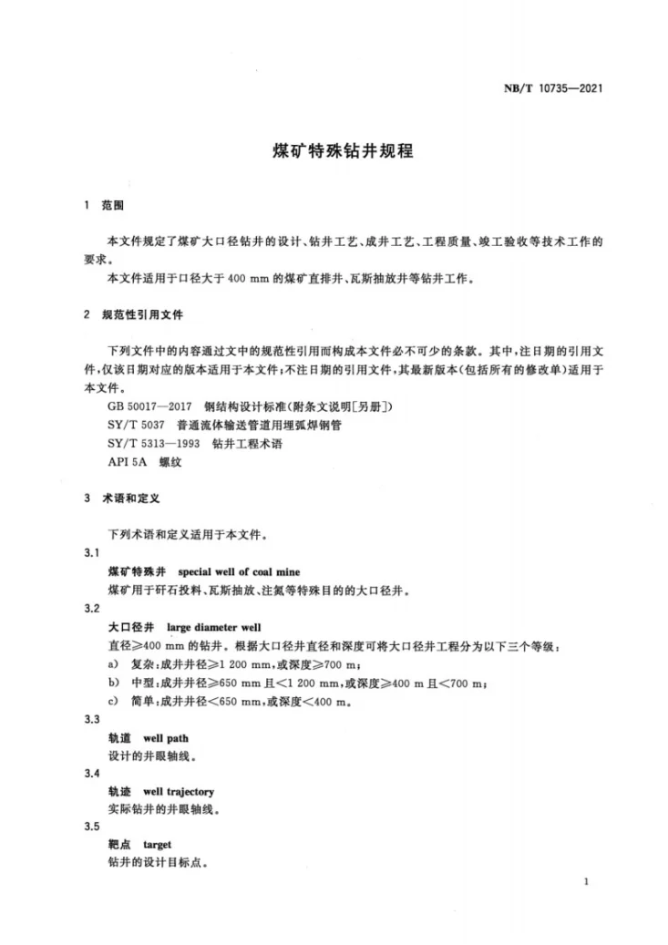NB/T 10735-2021 煤矿特殊钻井规程第3页预览图