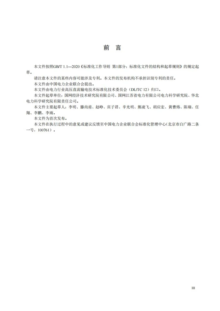 DL/T 2892-2025 海上柔性直流工程系统试验规程第3页预览图