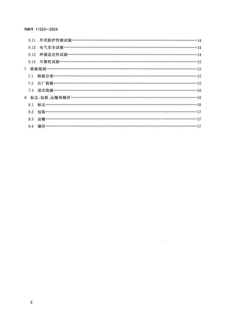 NB/T 11523-2024 煤矿用5G通信基站第3页预览图