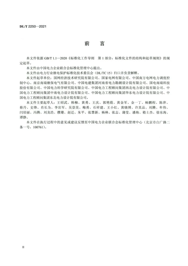 DL/T 2250-2021 同步调相机控制保护系统技术导则第3页预览图
