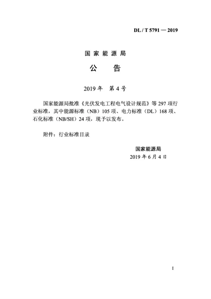 DL/T 5791-2019 火力发电建设工程机组热控调试导则第3页预览图