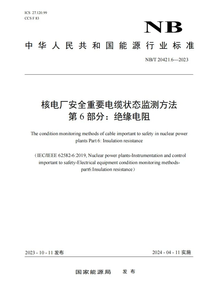 NB/T 20196.2-2023 核空气和气体处理规范 试验规程 第 2 部分:气体处理系统的现场试验第1页预览图