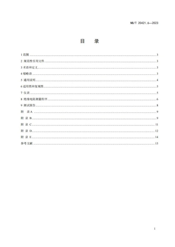 NB/T 20196.2-2023 核空气和气体处理规范 试验规程 第 2 部分:气体处理系统的现场试验第2页预览图