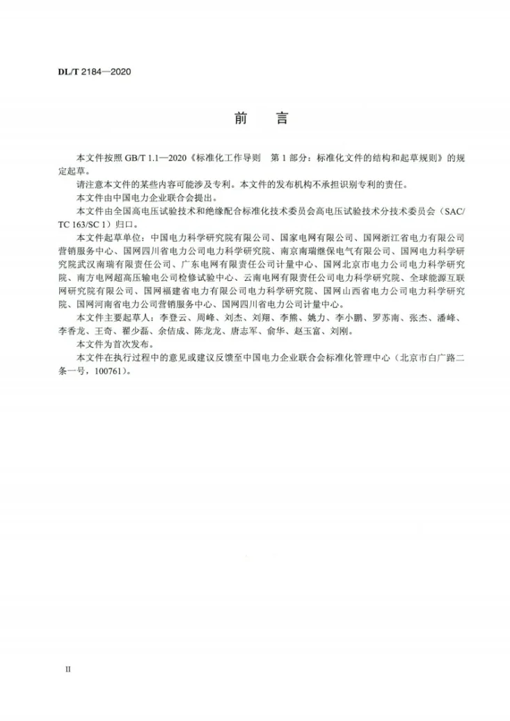 DL/T 2184-2020 直流输电用直流电压互感器暂态试验导则第3页预览图