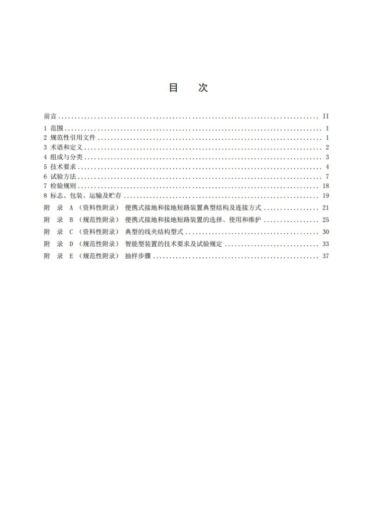 DL/T 879-2021 便携式接地和接地短路装置第2页预览图