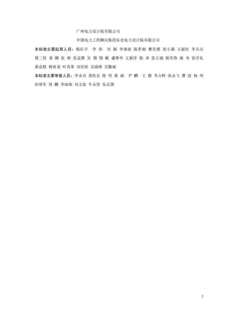 DL/T 5484-2024 电力电缆隧道设计规程第3页预览图