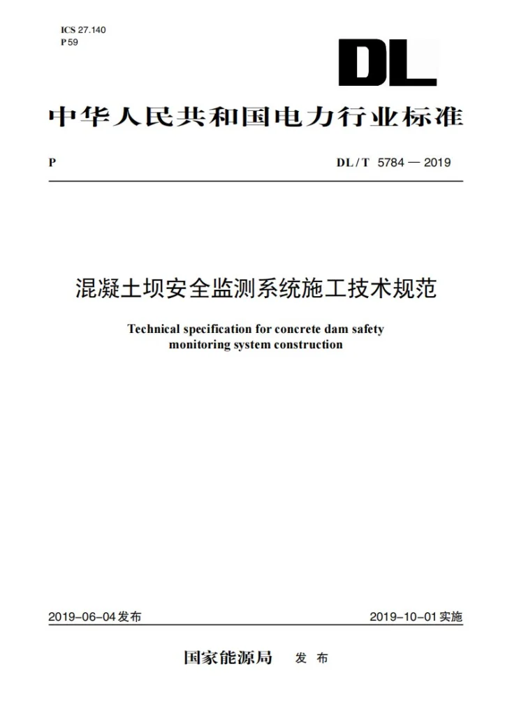 DL/T 5784-2019 混凝土坝安全监测系统施工技术规范第1页预览图