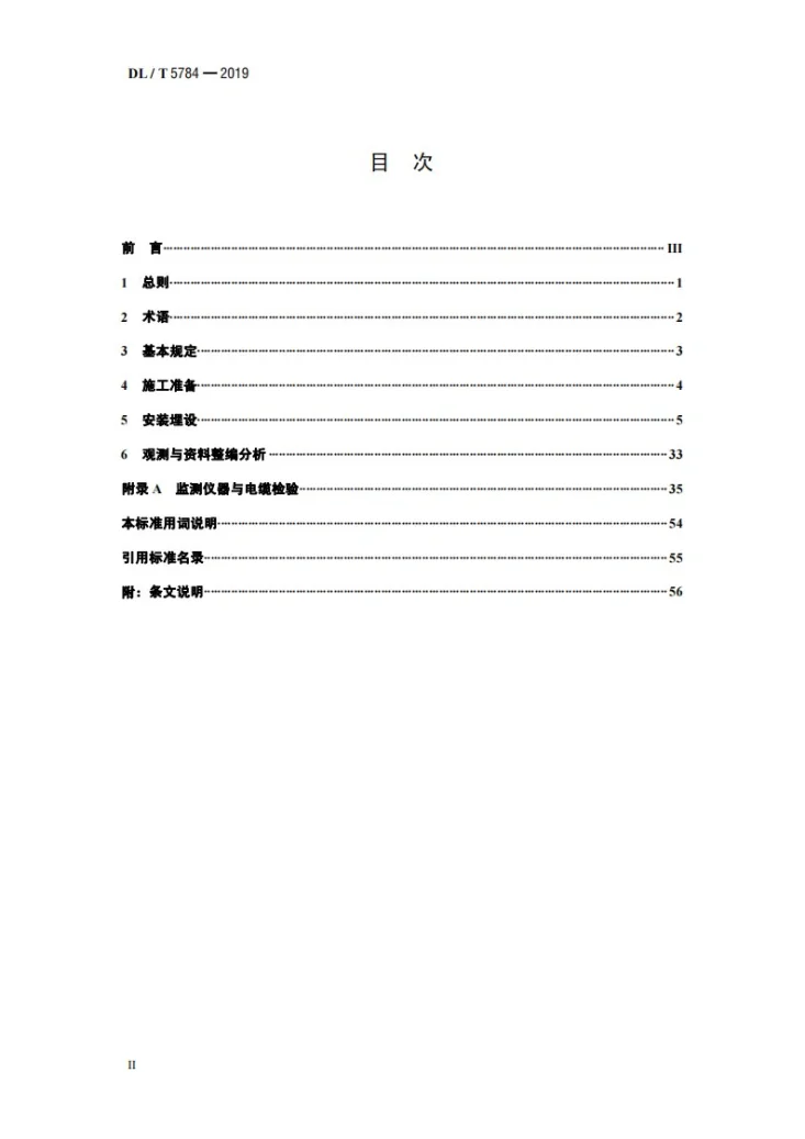 DL/T 5784-2019 混凝土坝安全监测系统施工技术规范第3页预览图