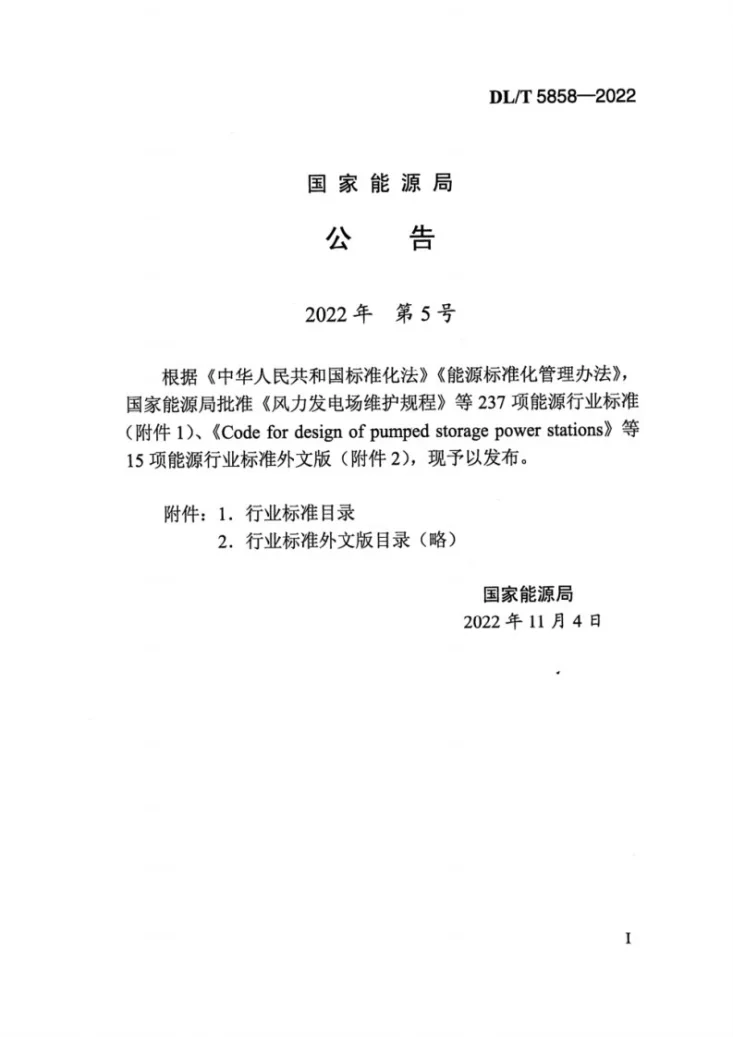 DL/T 5858-2022 冲击式水轮发电机组安装工艺导则第3页预览图
