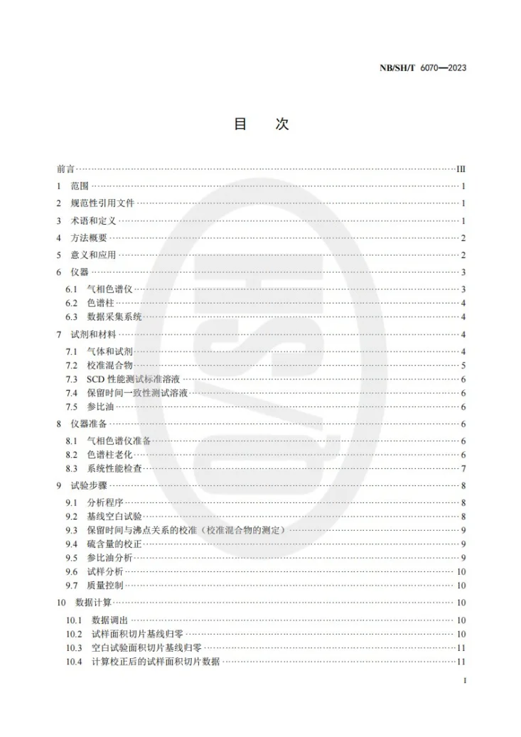 NB/SH/T 6070-2023 石油馏分硫和烃沸程分布的测定 气相色谱法第2页预览图