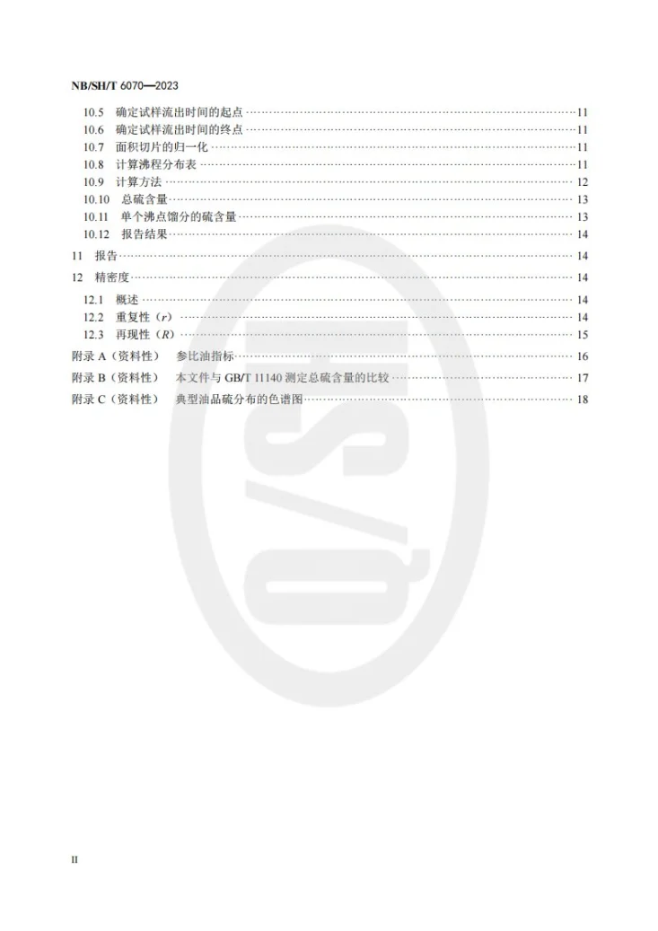 NB/SH/T 6070-2023 石油馏分硫和烃沸程分布的测定 气相色谱法第3页预览图